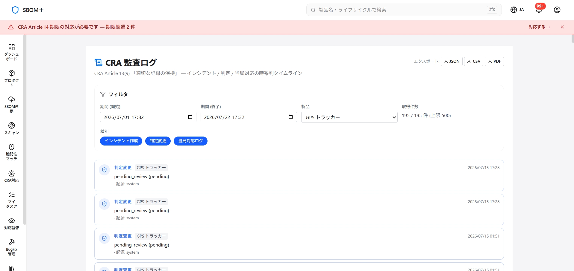 証跡管理