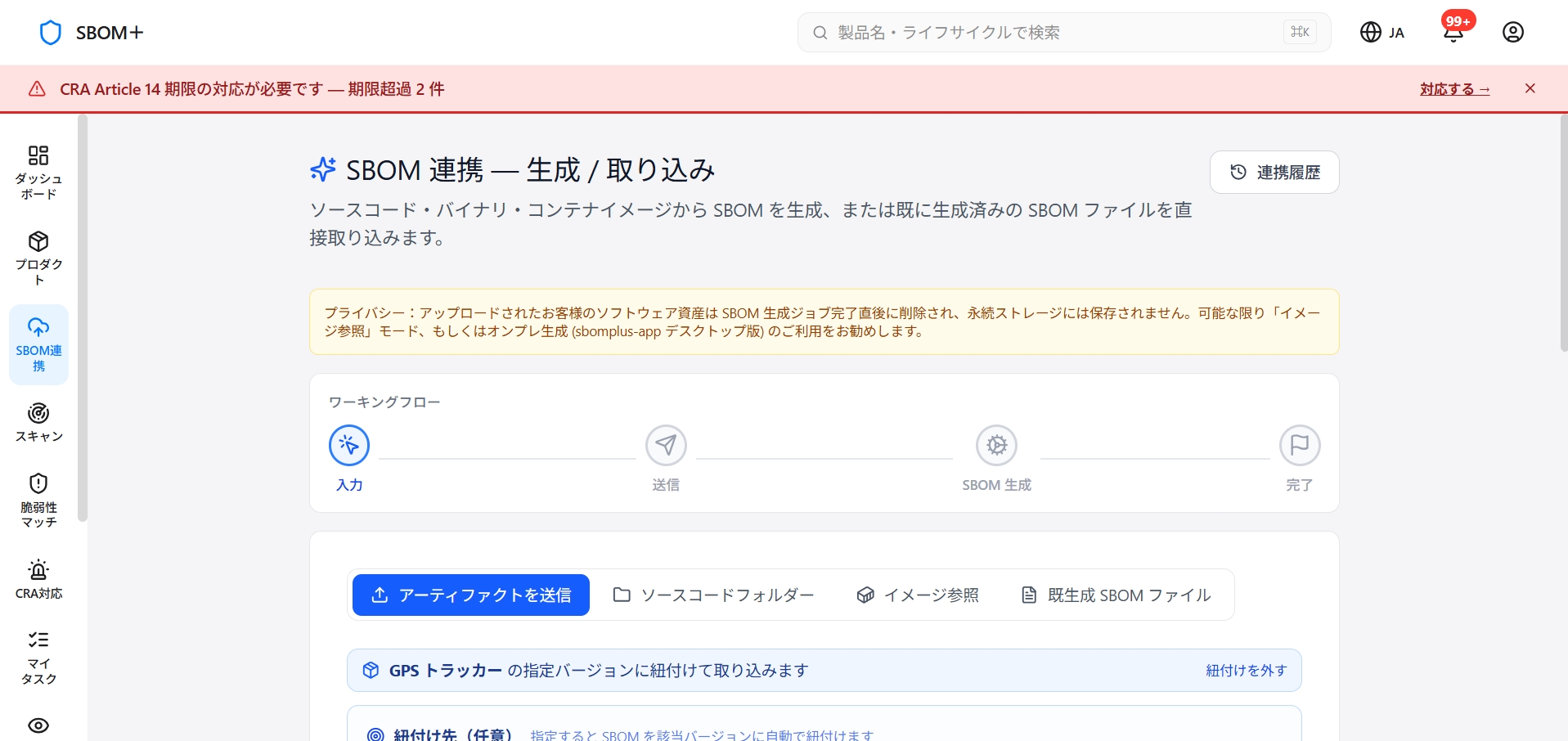SBOM生成